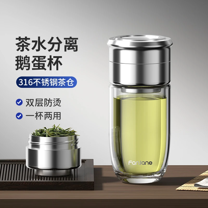繁简鹅蛋泡茶杯茶水分离男女士双层玻璃杯2025新款迷你便携水杯子