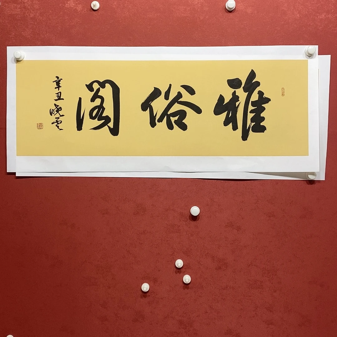 雅俗阁直播间大漏1111