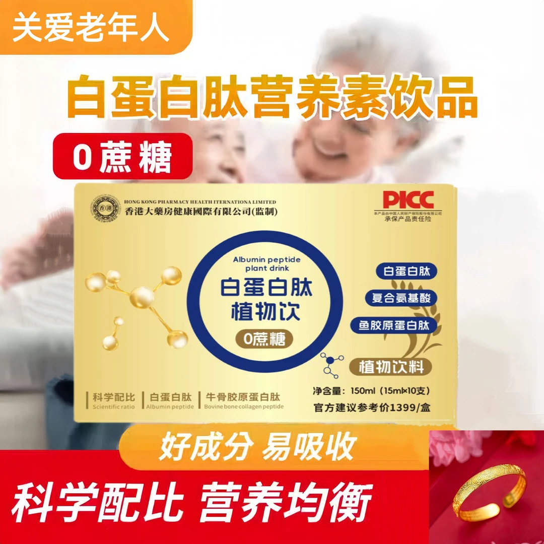 【三盒装】【十周年必抢】白蛋白肽原浆营养素小分子下单赠送百福手镯