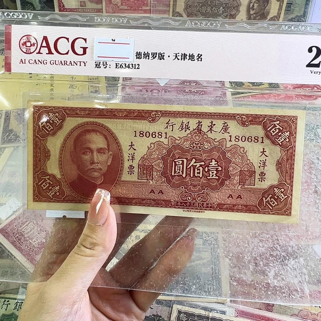 退市老纸币品相如图