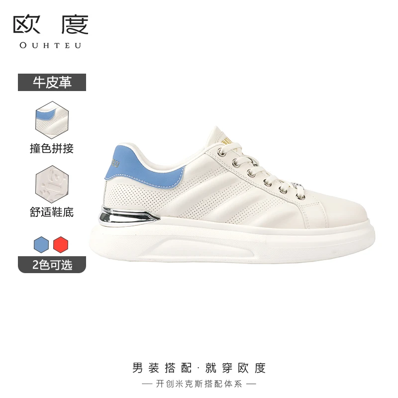 OUHTEU/欧度男装牛皮革材质撞色拼接皮鞋时尚5018