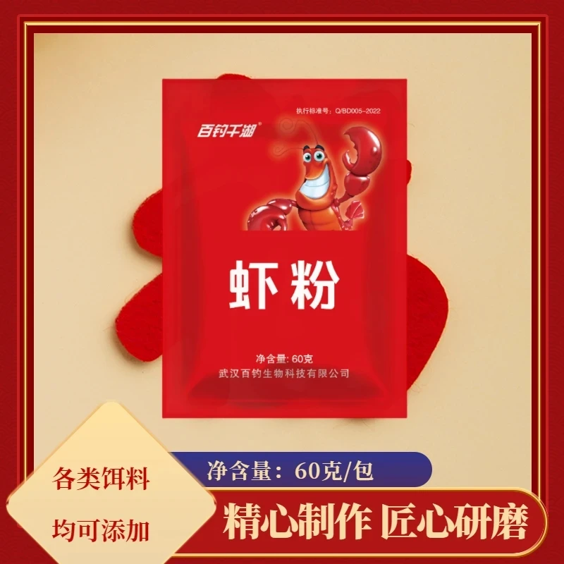 【拍一发五】百钓千湖精选虾粉鱼饵四季通用60克每包