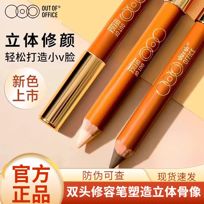 outofoffice双头修容笔OOO立体高光眼鼻影卧蚕笔唇线笔阴影笔哑光