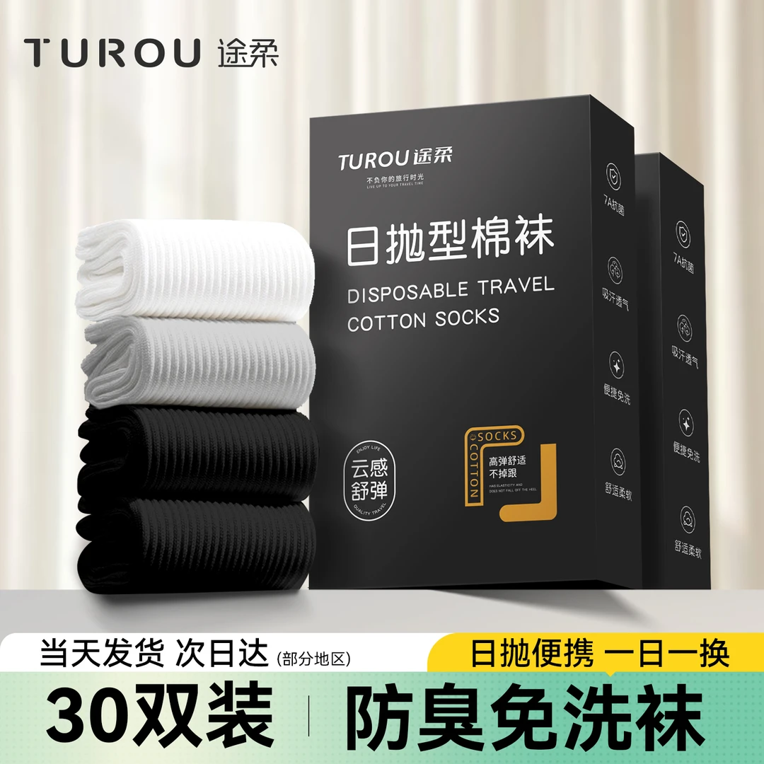 一次性袜子男士日抛防臭旅行旅游男女通用款秋冬免洗中短筒丢丢袜