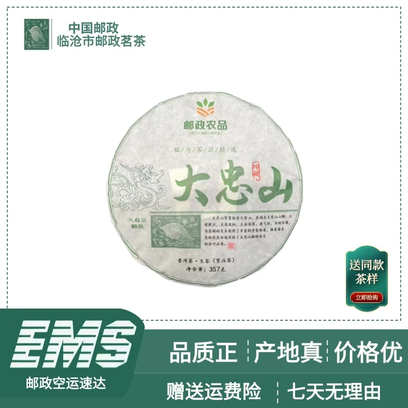 2023年大忠山普洱生茶357g