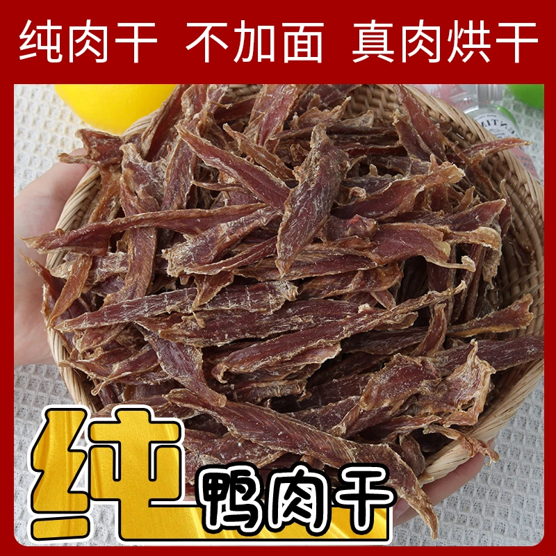 宠物狗狗零食原切整切鸭肉干烘干肉干小狗磨牙营养狗零食食品