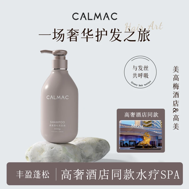 calmac高美官方店积雪草柔顺洗发水护发素清爽柔顺蓬松高颅顶