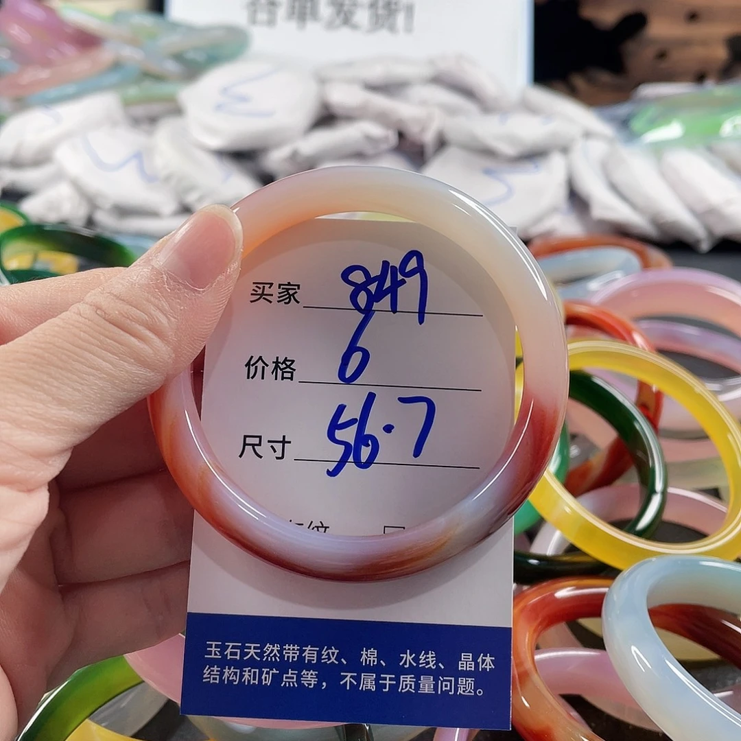 手镯玛瑙/玉髓未镶嵌