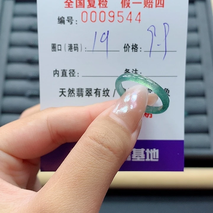 翡翠戒指未镶嵌     9544
