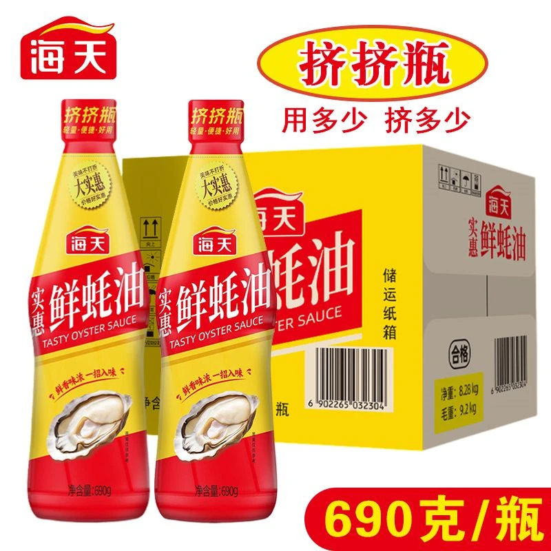 【新品】海天蚝油690g挤挤瓶实惠鲜蚝油挤挤装鲜味十足蚝汁浓郁调味