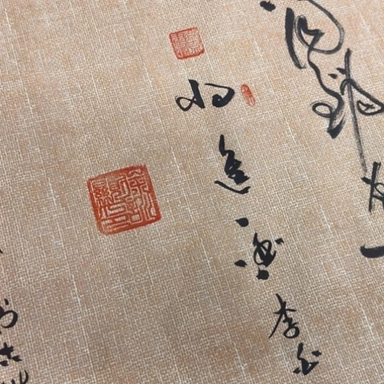 书法李白将进酒麻纹草书