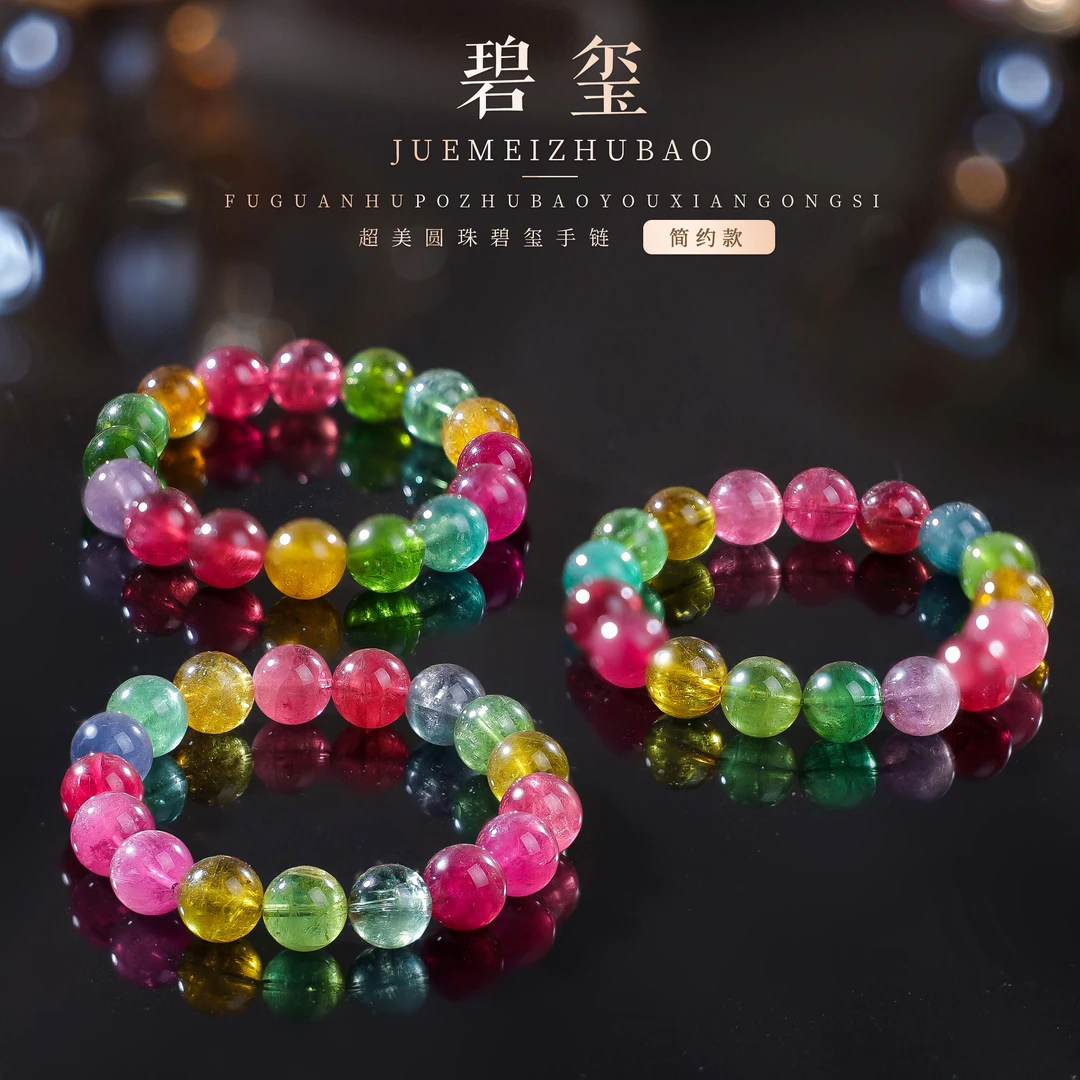 【桃总推荐】高阶碧玺12mm圆珠手串多样性发一件@@ZY50519002