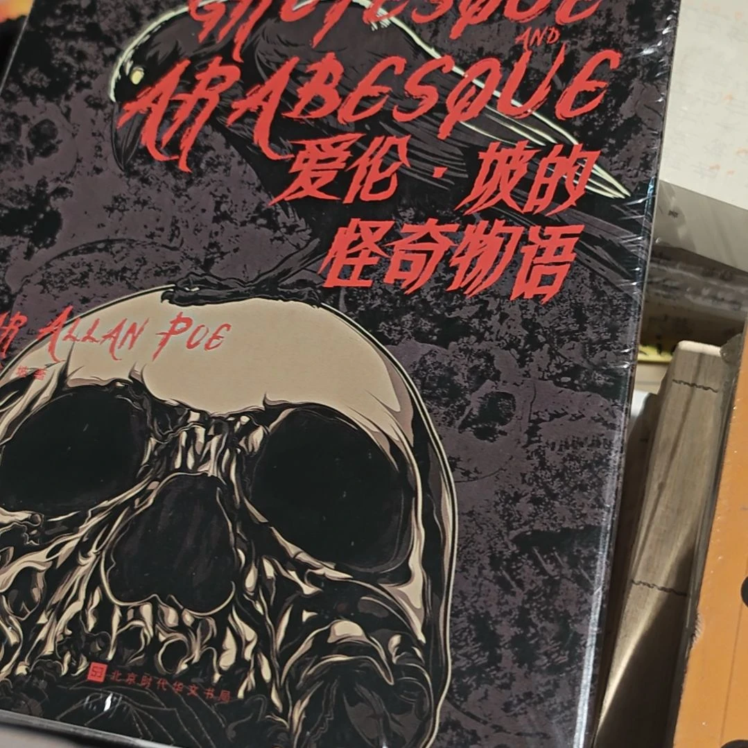 爱伦坡黑色刷边库存书