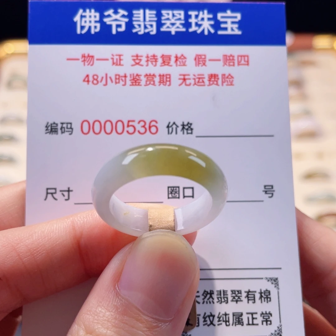未镶嵌戒指翡翠17