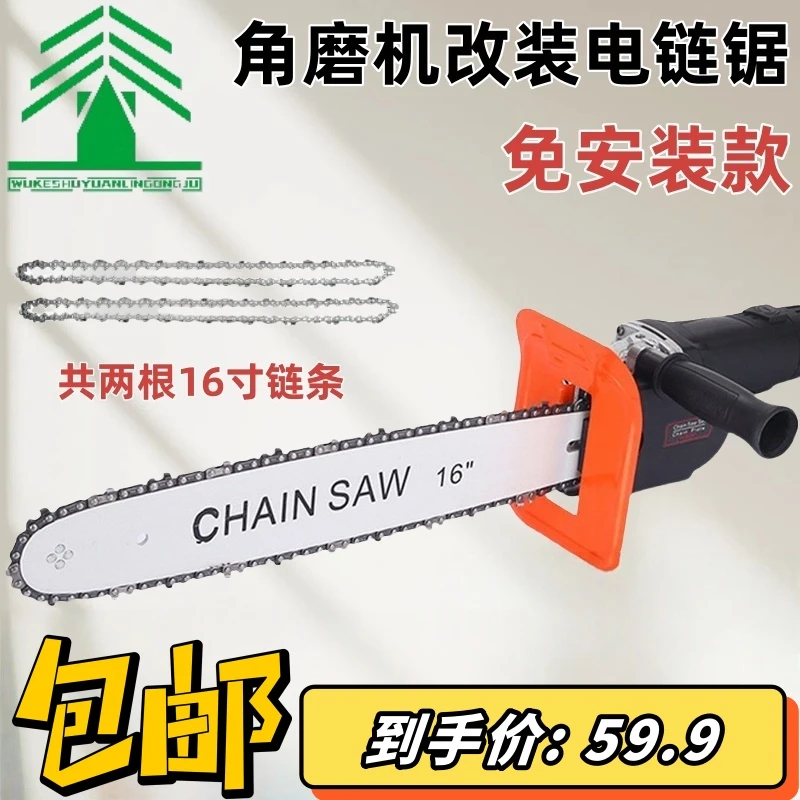 角磨机改装免安装多功能大手柄16寸双链条电链锯通用五金实用工具
