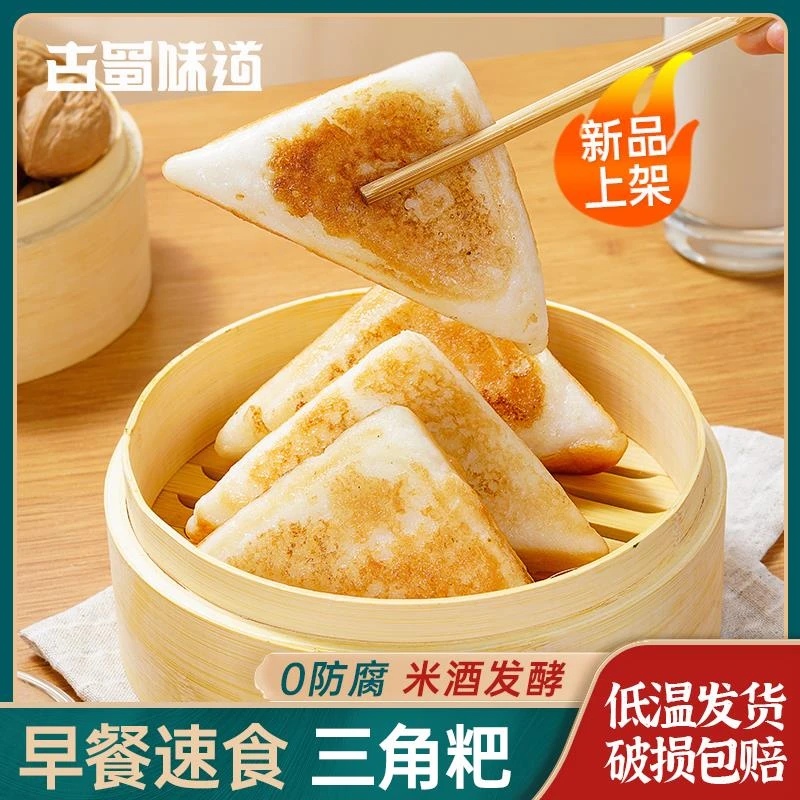 古蜀味道三角粑上班族早餐米糕特产糕点三角粑粑发糕半成品速食