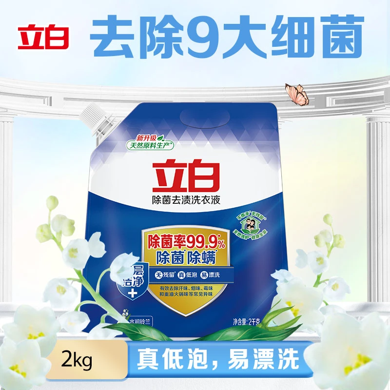 立白除菌去渍洗衣液 2千克