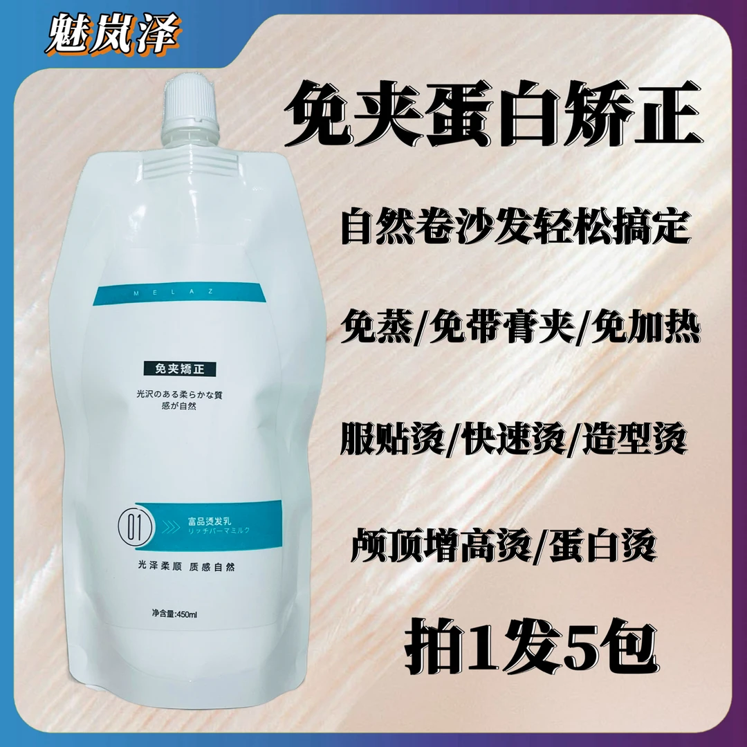 魅岚泽免夹免定型蛋白矫正烫发质感柔顺香氛直发离子烫发快速烫