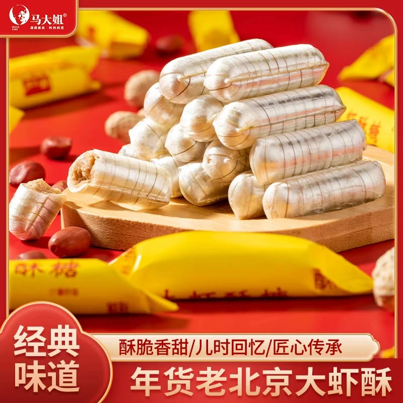 马大姐大虾酥皮薄馅脆  228g大虾酥*2袋+80g大虾酥婚礼新年糖