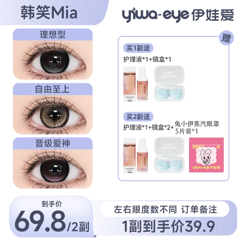 【韩笑Mia】伊娃爱美瞳「光的假想」半年抛理想型高颜值彩色隐形眼镜