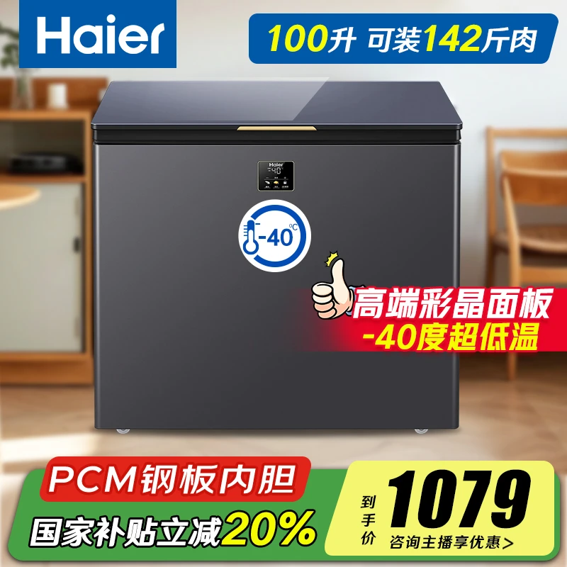【下单立减20%】海尔冰柜-40度超低温数显大屏控温100/142/200家用