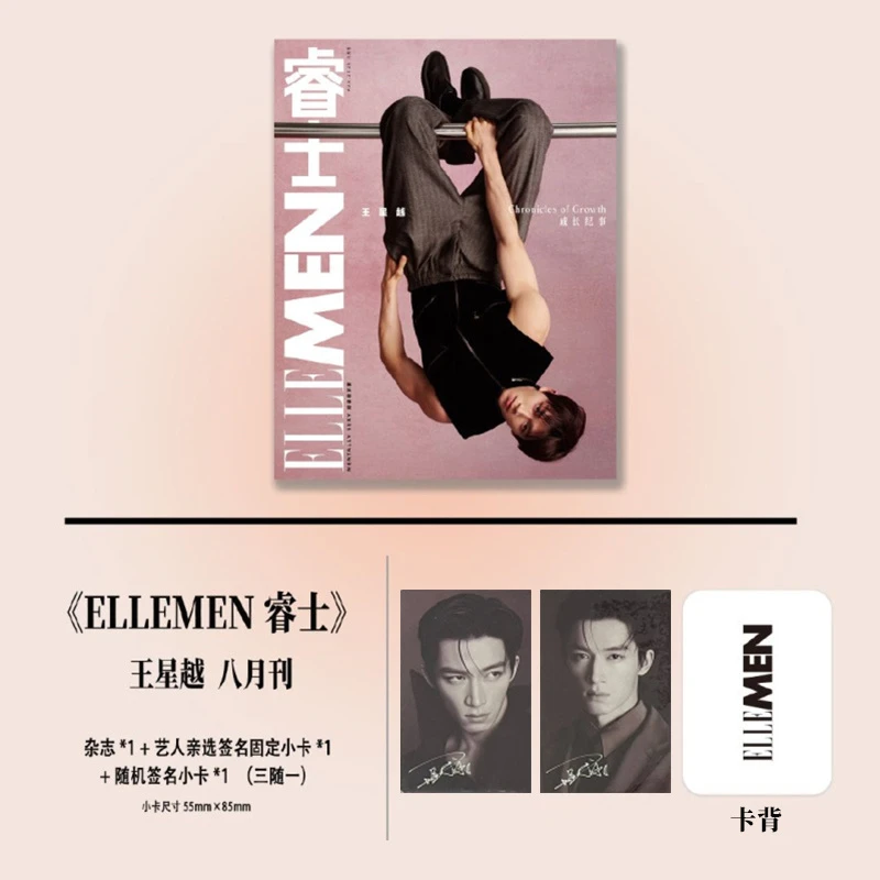 王星越封面+官方小卡 睿士杂志2025年8月/SuperELLE欣漾/智族GQ