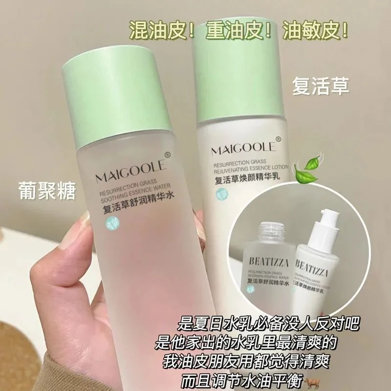 复活草水乳套装控油保湿补水修护收缩毛孔舒润焕颜水乳两件套