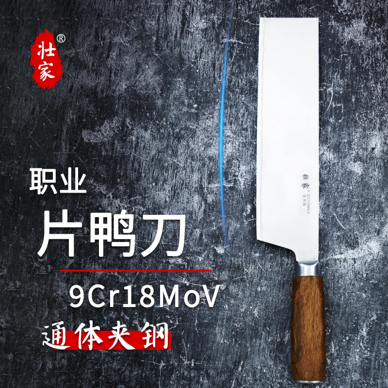 壮家9Cr18MoV通体夹钢切片片鸭刀锋利硬度60-61职业用刀厨房厨师