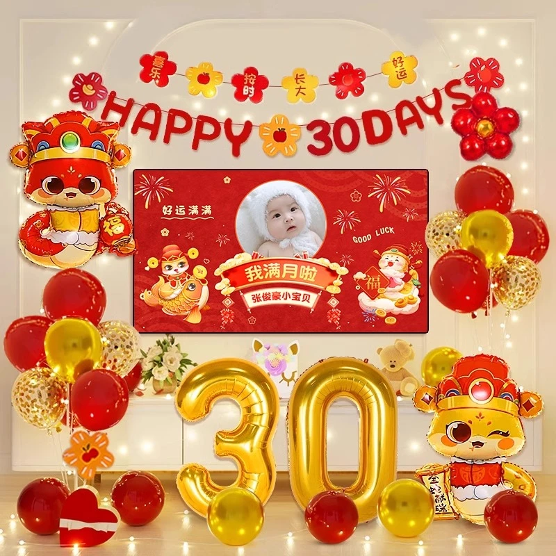 蛇宝宝满月仪式感投屏布置装饰气球背景墙30天百天宴拍照用品道具