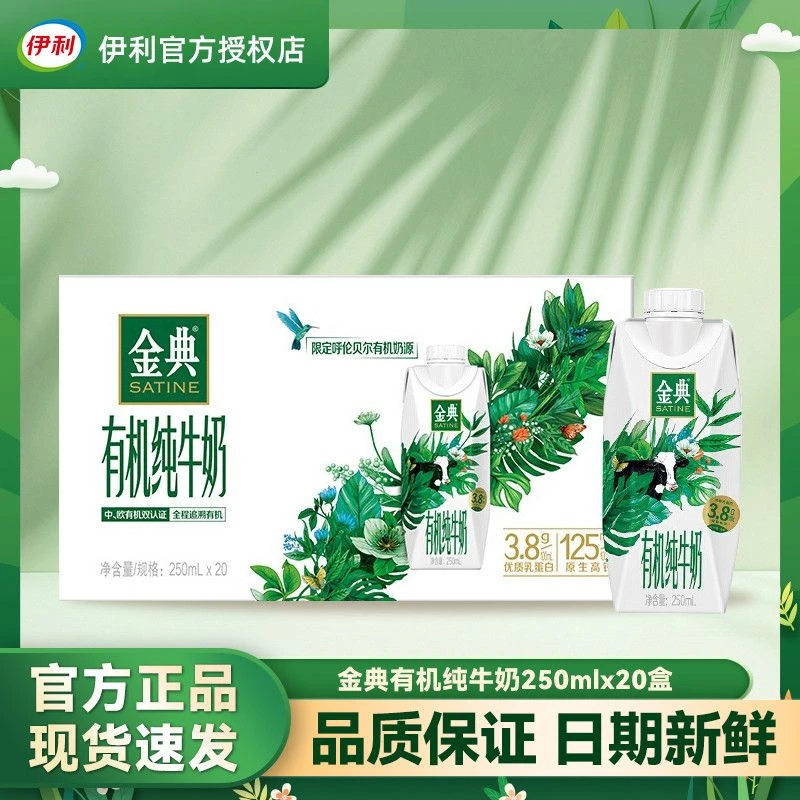 送冰箱贴-12月伊利金典有机纯牛奶250ml*20盒梦幻盖盒装牛奶整箱