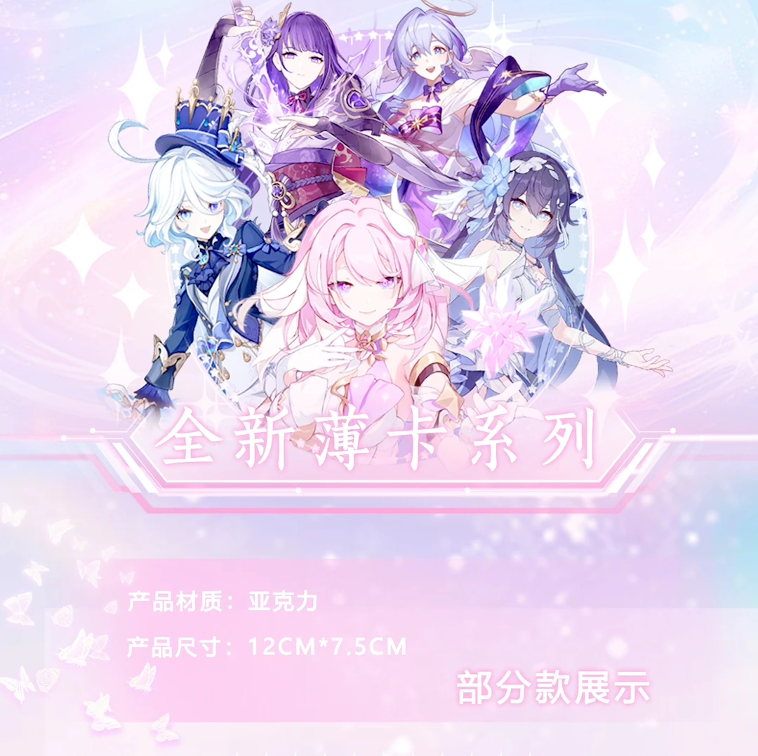 【灯牌浮浮】ins风薄卡 亚克力 潮玩 卡牌 盲盒 现拆  游戏动漫角色