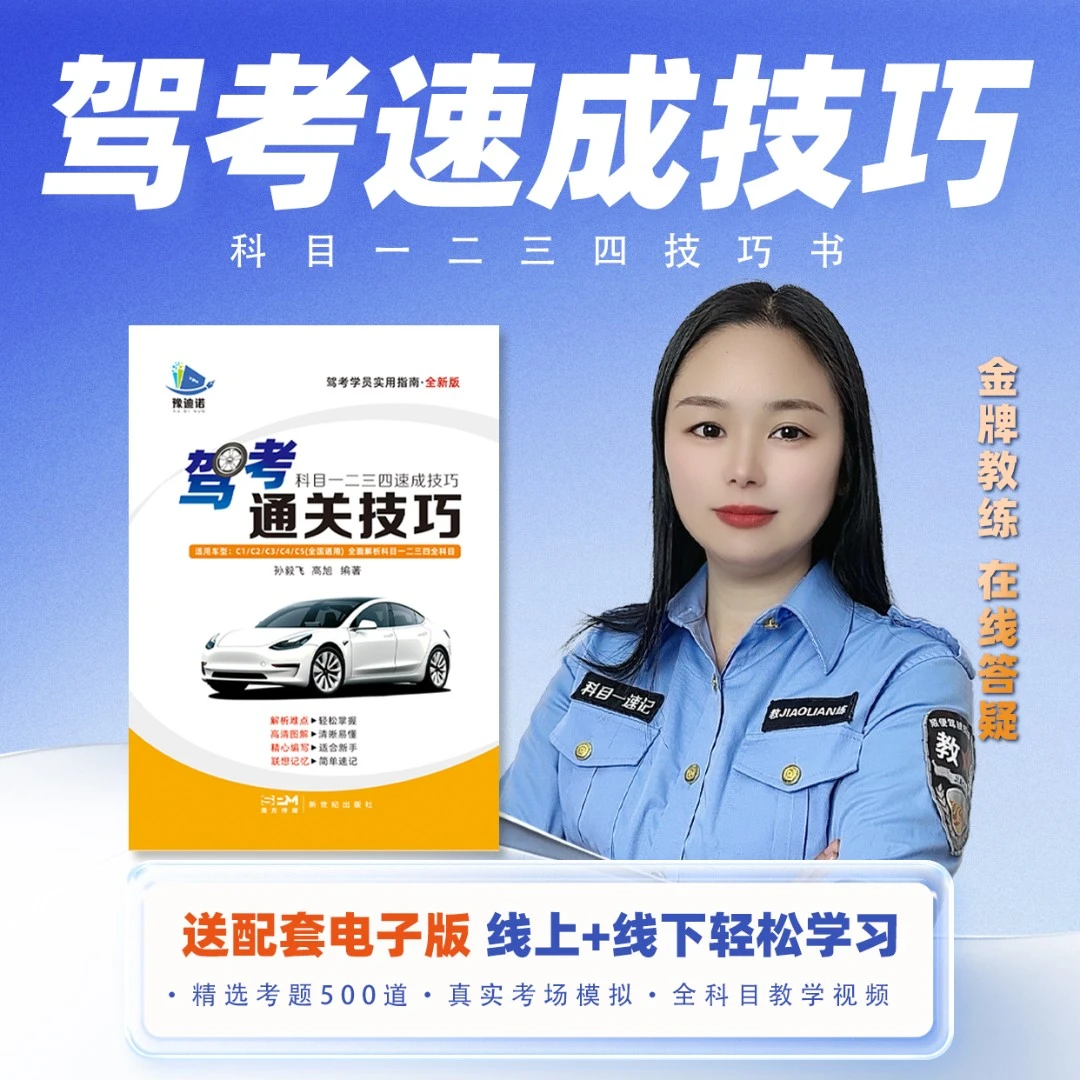 驾考通关技巧【25年更新版科目1234技巧】视频解析+技巧解析+电子版