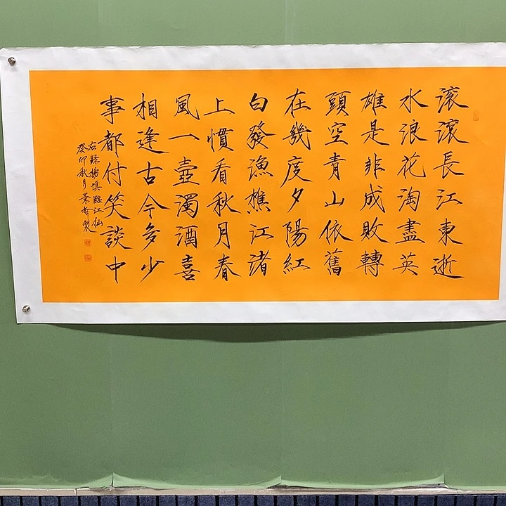 横款精品书法作品展