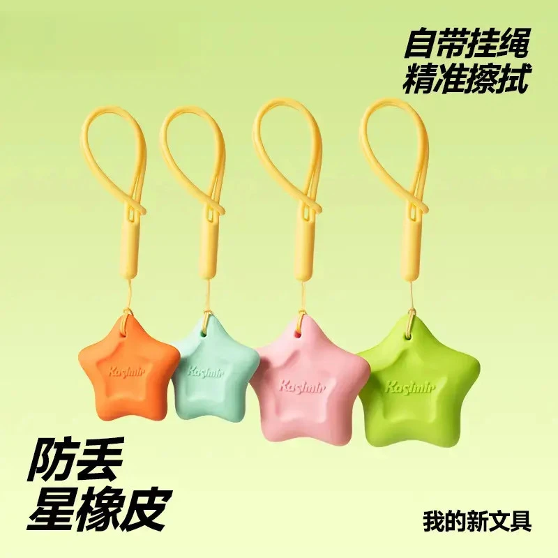 防丢星橡皮精准擦拭省力好捏握易擦耐磨损学生专用橡皮