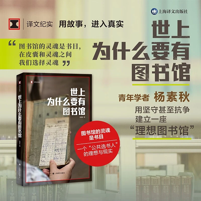 世上为什么要有图书馆 新华书店正版