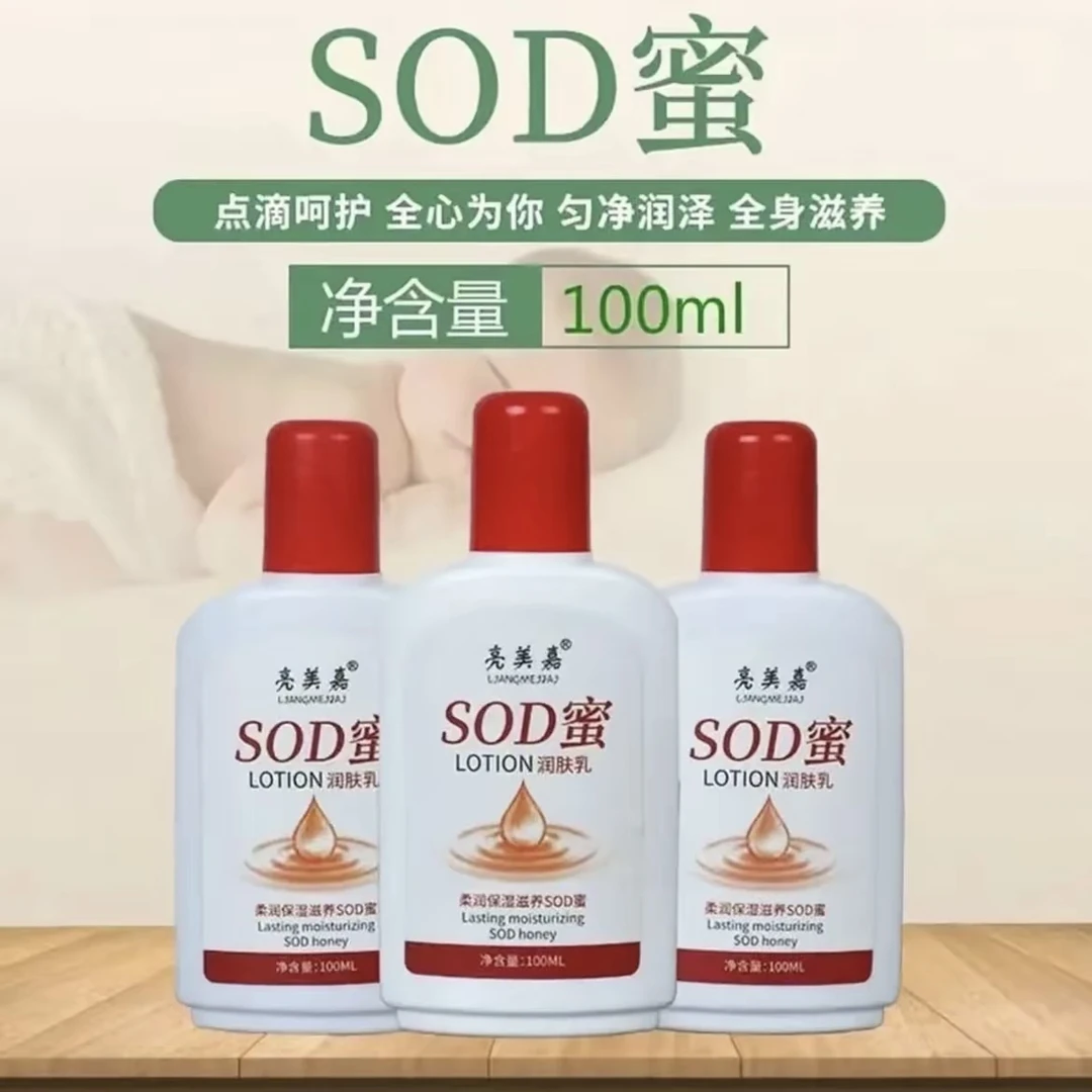 4瓶SOD蜜 滋润保湿水嫩丝滑补水保湿霜润肤乳手霜护手霜