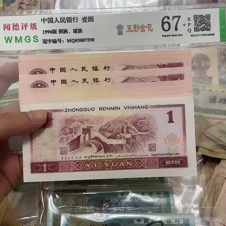 80年1元不连号十张，号码随机真币