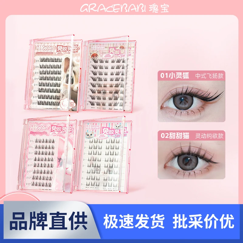 Gracebabi瑰宝秘语动物派对免胶假睫毛女自然仿真自粘卷翘眼睫毛