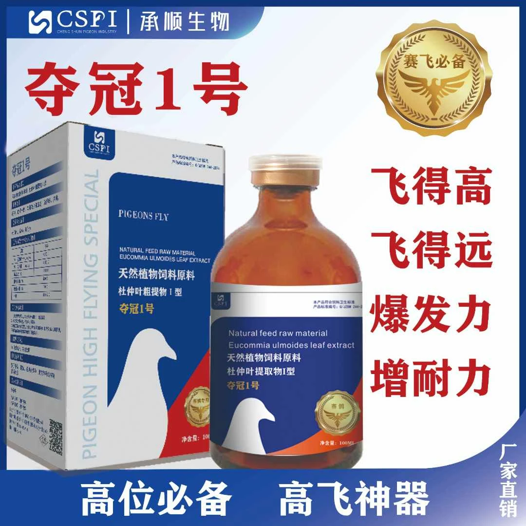 【夺冠1号】赛鸽高飞远飞家飞比赛训放提速增耐力爆发力天然粗提物