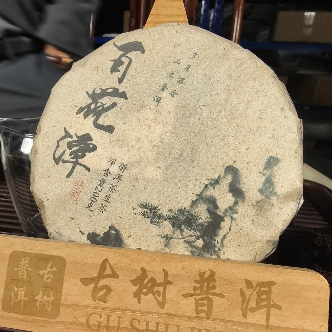 易武纯手工制作2020年百花潭单株普洱生茶饼200克/饼