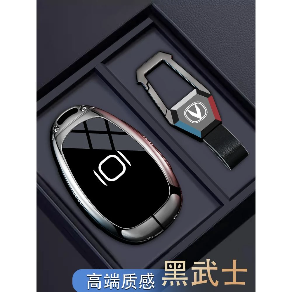 适用长安启源a07钥匙套2024款纯电a07包专用汽车用品配件壳扣改装