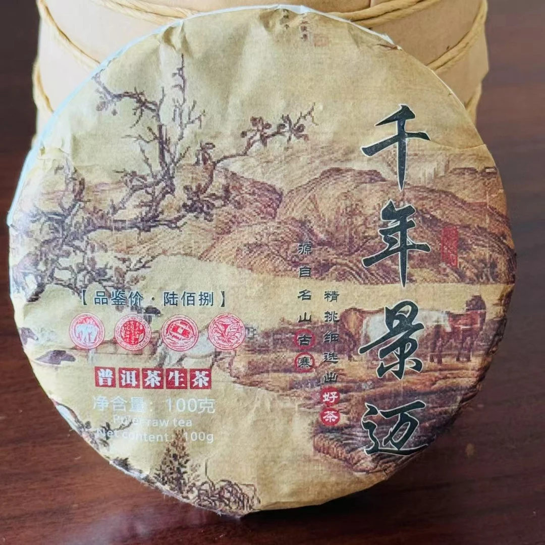 2021云南普洱生茶黄印【景迈】生茶100克紧压饼