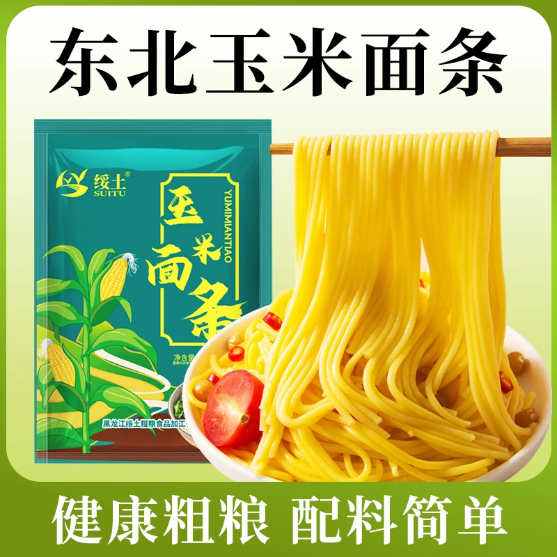 【5斤东北玉米面条】250g*10袋正宗玉米面条干面条黄挂面粗粮批发价