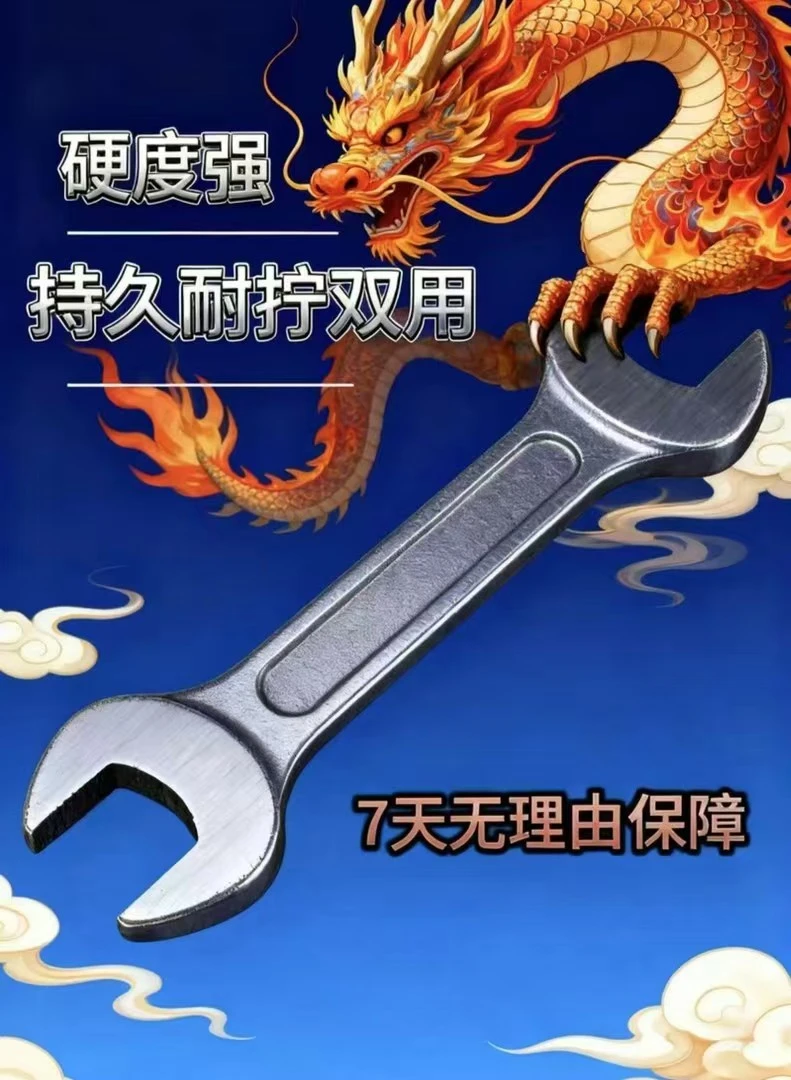 扳手 持久 耐用 特硬 双用好使