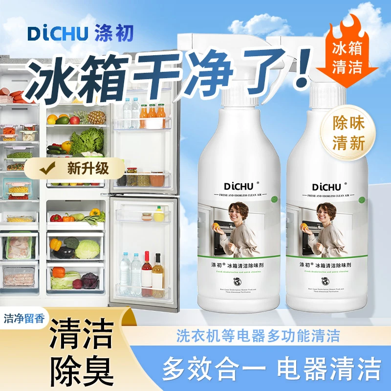 涤初【胖琴专属】多功能清洁剂去污冰箱除垢强力专用电器清洗剂