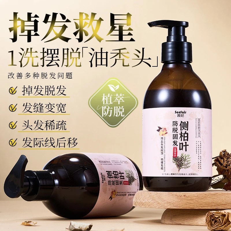 茜妃防脱洗发水侧柏叶植萃防脱固发防脱护发净头皮洗发露直播爆款
