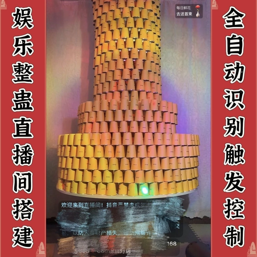 直播打杯子，抖音直播间全自动识别礼物触发控制整蛊控制器设备