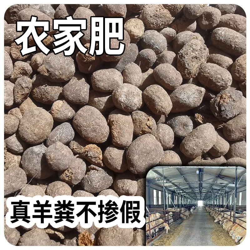 羊粪颗粒有机肥适用于花卉蔬菜果树盆栽通用
