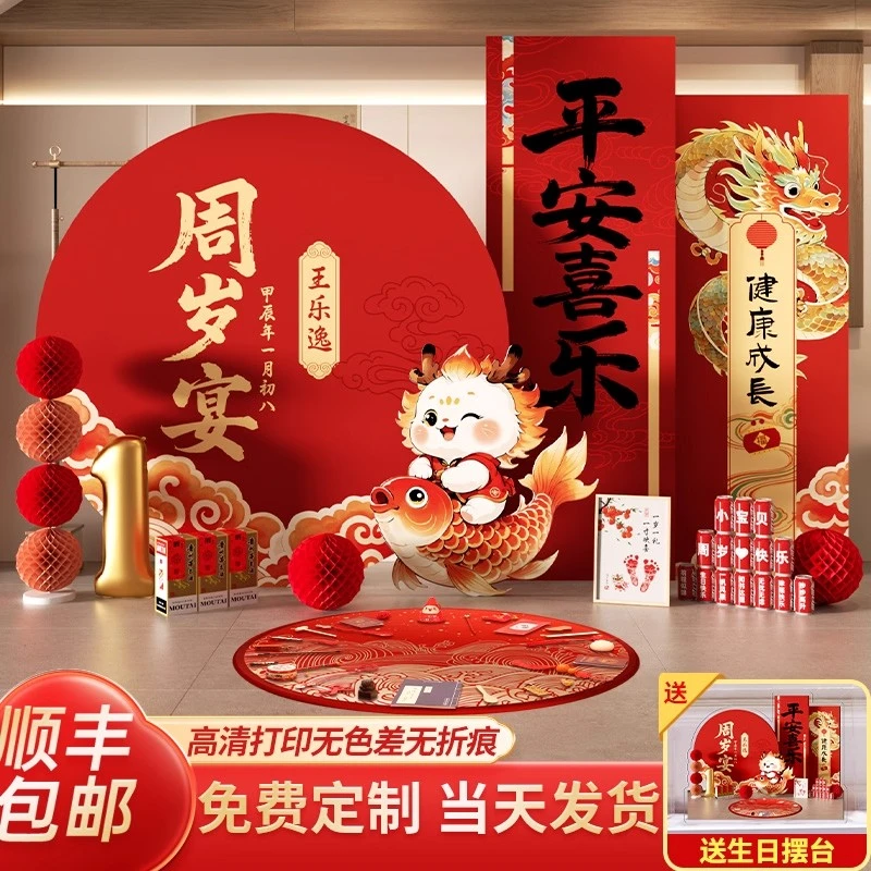 龙宝宝一周岁生日抓周礼场景布置氛围装饰道具背景墙kt板