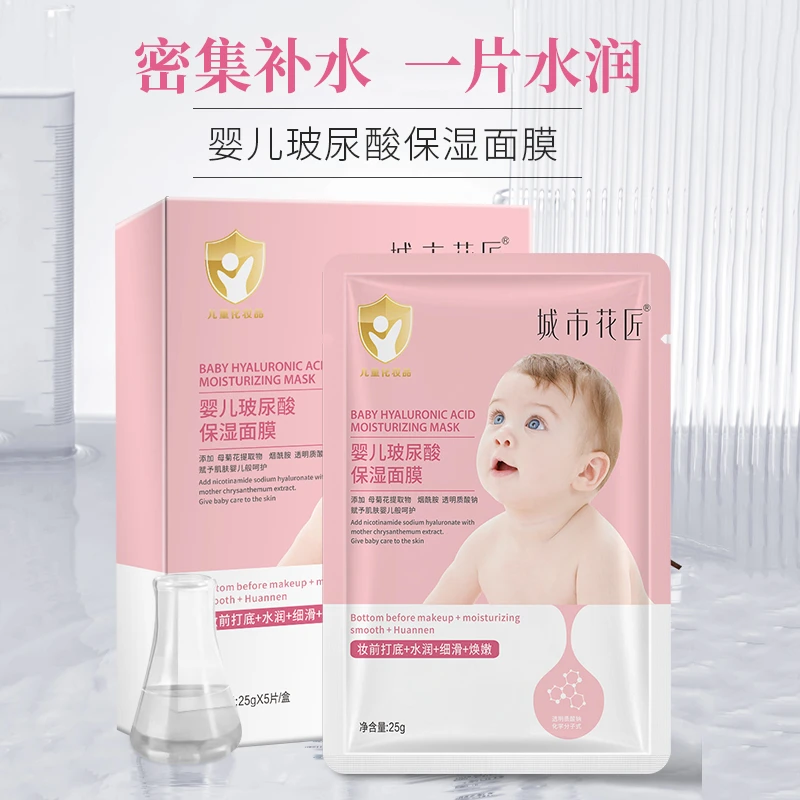 【品牌低价试用】城市花匠玻尿酸婴儿补水保湿面膜孕期敏敏专用3盒